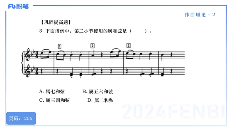 25上教资系统理论精讲-作曲理论+-2+倩芊_4-教培资料-26年最新资料-同步更新_初中高中教资_03科三专项（进去保存报考的学科即可）_初中_初中音乐-通关资料科包_1.理论精讲_讲义