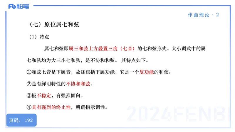 25上教资系统理论精讲-作曲理论+-2+倩芊_4-教培资料-26年最新资料-同步更新_初中高中教资_03科三专项（进去保存报考的学科即可）_初中_初中音乐-通关资料科包_1.理论精讲_讲义