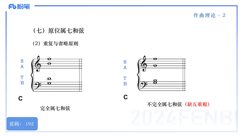 25上教资系统理论精讲-作曲理论+-2+倩芊_4-教培资料-26年最新资料-同步更新_初中高中教资_03科三专项（进去保存报考的学科即可）_初中_初中音乐-通关资料科包_1.理论精讲_讲义