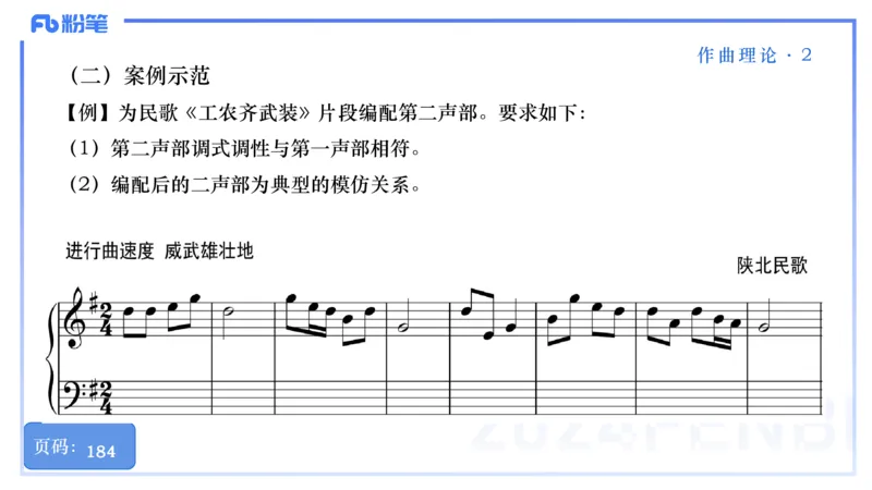 25上教资系统理论精讲-作曲理论+-2+倩芊_4-教培资料-26年最新资料-同步更新_初中高中教资_03科三专项（进去保存报考的学科即可）_初中_初中音乐-通关资料科包_1.理论精讲_讲义
