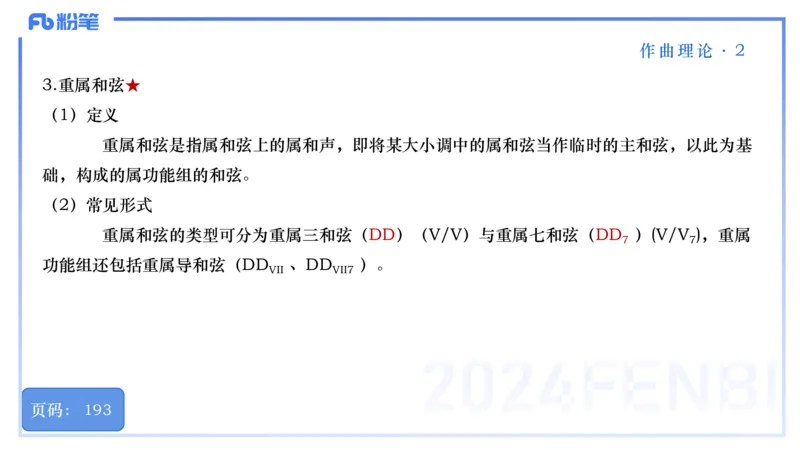 25上教资系统理论精讲-作曲理论+-2+倩芊_4-教培资料-26年最新资料-同步更新_初中高中教资_03科三专项（进去保存报考的学科即可）_初中_初中音乐-通关资料科包_1.理论精讲_讲义