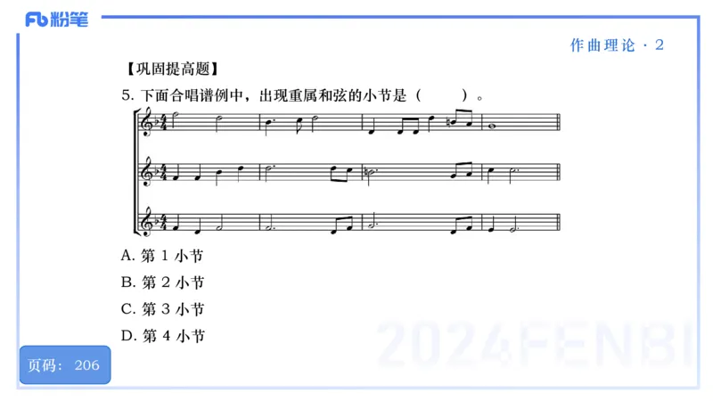 25上教资系统理论精讲-作曲理论+-2+倩芊_4-教培资料-26年最新资料-同步更新_初中高中教资_03科三专项（进去保存报考的学科即可）_初中_初中音乐-通关资料科包_1.理论精讲_讲义