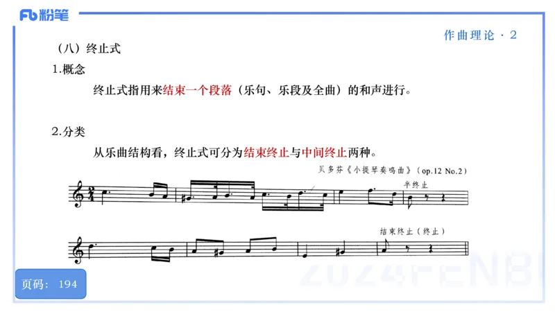 25上教资系统理论精讲-作曲理论+-2+倩芊_4-教培资料-26年最新资料-同步更新_初中高中教资_03科三专项（进去保存报考的学科即可）_初中_初中音乐-通关资料科包_1.理论精讲_讲义