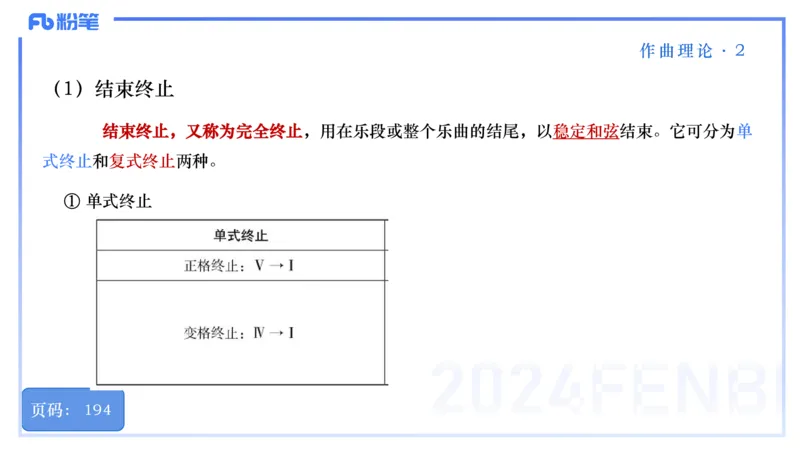 25上教资系统理论精讲-作曲理论+-2+倩芊_4-教培资料-26年最新资料-同步更新_初中高中教资_03科三专项（进去保存报考的学科即可）_初中_初中音乐-通关资料科包_1.理论精讲_讲义