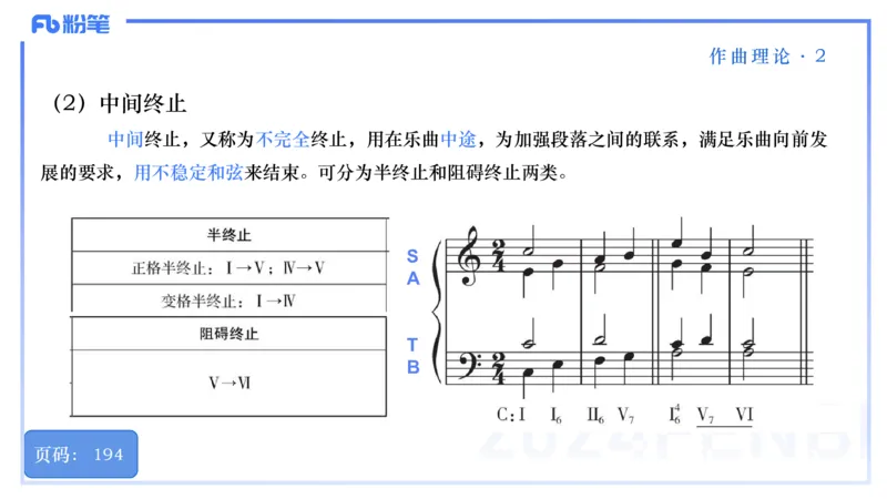 25上教资系统理论精讲-作曲理论+-2+倩芊_4-教培资料-26年最新资料-同步更新_初中高中教资_03科三专项（进去保存报考的学科即可）_初中_初中音乐-通关资料科包_1.理论精讲_讲义