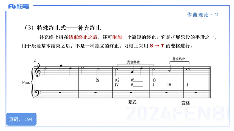 25上教资系统理论精讲-作曲理论+-2+倩芊_4-教培资料-26年最新资料-同步更新_初中高中教资_03科三专项（进去保存报考的学科即可）_初中_初中音乐-通关资料科包_1.理论精讲_讲义