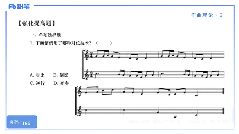 25上教资系统理论精讲-作曲理论+-2+倩芊_4-教培资料-26年最新资料-同步更新_初中高中教资_03科三专项（进去保存报考的学科即可）_初中_初中音乐-通关资料科包_1.理论精讲_讲义