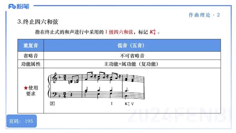 25上教资系统理论精讲-作曲理论+-2+倩芊_4-教培资料-26年最新资料-同步更新_初中高中教资_03科三专项（进去保存报考的学科即可）_初中_初中音乐-通关资料科包_1.理论精讲_讲义