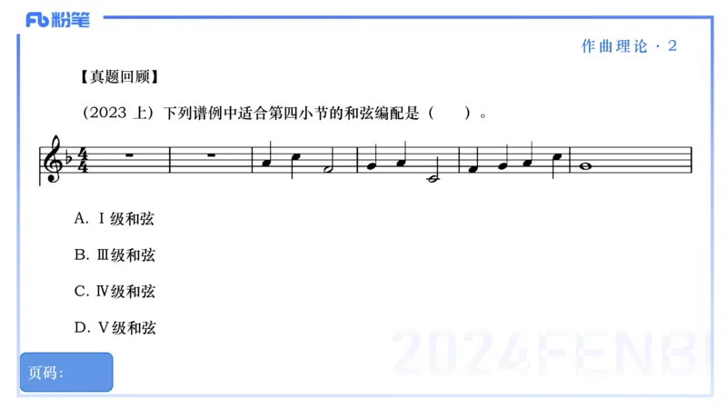 25上教资系统理论精讲-作曲理论+-2+倩芊_4-教培资料-26年最新资料-同步更新_初中高中教资_03科三专项（进去保存报考的学科即可）_初中_初中音乐-通关资料科包_1.理论精讲_讲义