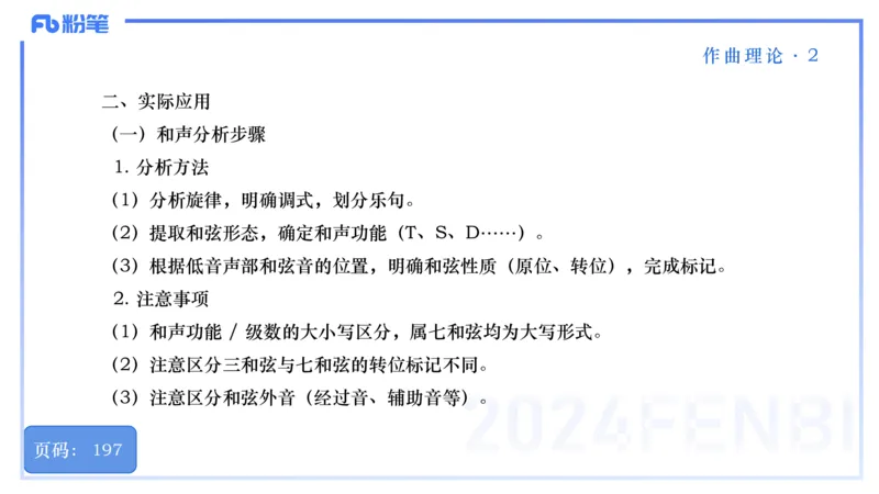 25上教资系统理论精讲-作曲理论+-2+倩芊_4-教培资料-26年最新资料-同步更新_初中高中教资_03科三专项（进去保存报考的学科即可）_初中_初中音乐-通关资料科包_1.理论精讲_讲义