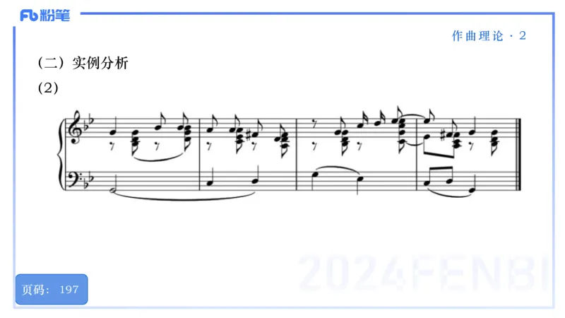25上教资系统理论精讲-作曲理论+-2+倩芊_4-教培资料-26年最新资料-同步更新_初中高中教资_03科三专项（进去保存报考的学科即可）_初中_初中音乐-通关资料科包_1.理论精讲_讲义