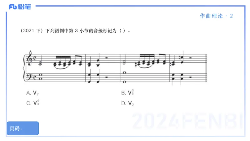 25上教资系统理论精讲-作曲理论+-2+倩芊_4-教培资料-26年最新资料-同步更新_初中高中教资_03科三专项（进去保存报考的学科即可）_初中_初中音乐-通关资料科包_1.理论精讲_讲义
