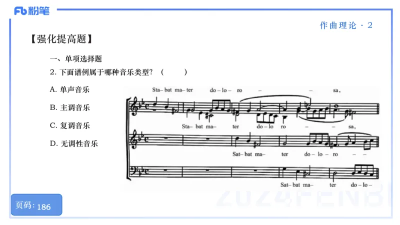 25上教资系统理论精讲-作曲理论+-2+倩芊_4-教培资料-26年最新资料-同步更新_初中高中教资_03科三专项（进去保存报考的学科即可）_初中_初中音乐-通关资料科包_1.理论精讲_讲义