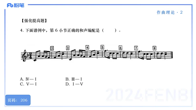 25上教资系统理论精讲-作曲理论+-2+倩芊_4-教培资料-26年最新资料-同步更新_初中高中教资_03科三专项（进去保存报考的学科即可）_初中_初中音乐-通关资料科包_1.理论精讲_讲义