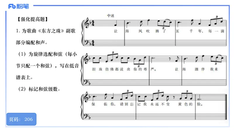 25上教资系统理论精讲-作曲理论+-2+倩芊_4-教培资料-26年最新资料-同步更新_初中高中教资_03科三专项（进去保存报考的学科即可）_初中_初中音乐-通关资料科包_1.理论精讲_讲义