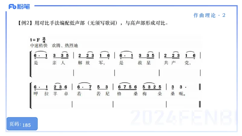 25上教资系统理论精讲-作曲理论+-2+倩芊_4-教培资料-26年最新资料-同步更新_初中高中教资_03科三专项（进去保存报考的学科即可）_初中_初中音乐-通关资料科包_1.理论精讲_讲义