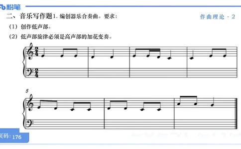25上教资系统理论精讲-作曲理论+-2+倩芊_4-教培资料-26年最新资料-同步更新_初中高中教资_03科三专项（进去保存报考的学科即可）_初中_初中音乐-通关资料科包_1.理论精讲_讲义