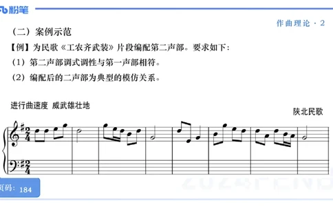 25上教资系统理论精讲-作曲理论+-2+倩芊_4-教培资料-26年最新资料-同步更新_初中高中教资_03科三专项（进去保存报考的学科即可）_初中_初中音乐-通关资料科包_1.理论精讲_讲义