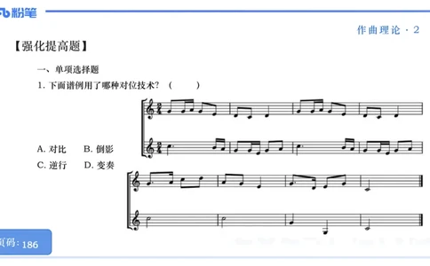 25上教资系统理论精讲-作曲理论+-2+倩芊_4-教培资料-26年最新资料-同步更新_初中高中教资_03科三专项（进去保存报考的学科即可）_初中_初中音乐-通关资料科包_1.理论精讲_讲义
