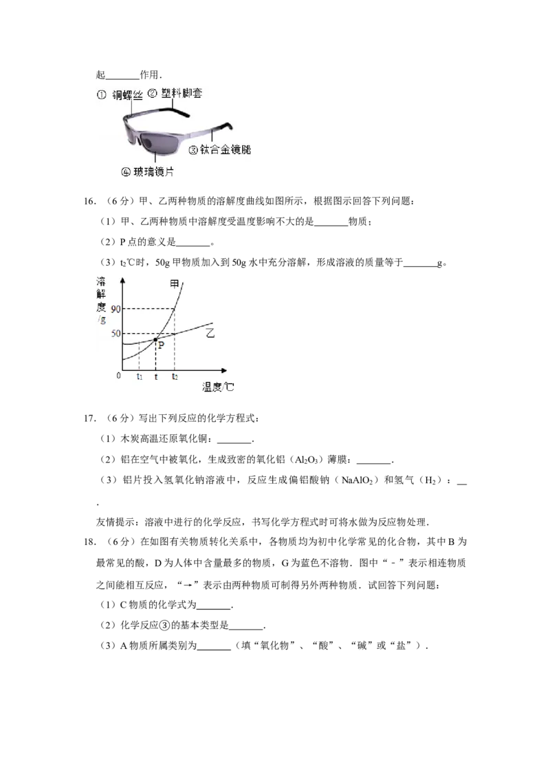 2015年湖南省娄底市中考化学试卷（学生版）学霸冲冲冲shop348121278.taobao.com_中考真题_5.化学中考真题2015-2024年_地区卷_湖南省_娄底化学06-22缺20