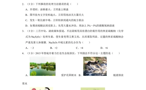 2015年湖南省娄底市中考化学试卷（学生版）学霸冲冲冲shop348121278.taobao.com_中考真题_5.化学中考真题2015-2024年_地区卷_湖南省_娄底化学06-22缺20