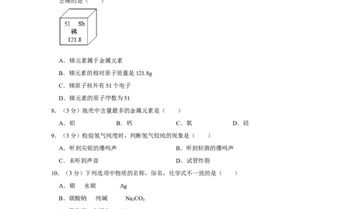 2015年湖南省娄底市中考化学试卷（学生版）学霸冲冲冲shop348121278.taobao.com_中考真题_5.化学中考真题2015-2024年_地区卷_湖南省_娄底化学06-22缺20
