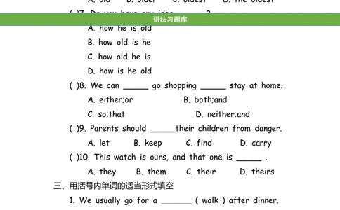 No.140综合训练练习题⑤_初中英语语法_最全初中英语语法习题_No.140综合训练练习题⑤
