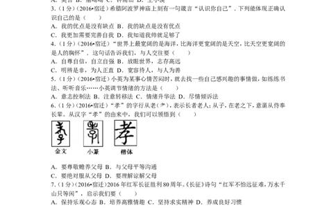 2016年江苏省宿迁市中考政治试题及答案_中考真题_7.政治中考真题2015-2024年_地区卷_江苏省_宿迁中考思想品德07-21