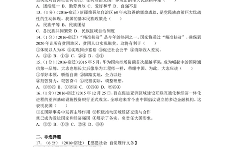 2016年江苏省宿迁市中考政治试题及答案_中考真题_7.政治中考真题2015-2024年_地区卷_江苏省_宿迁中考思想品德07-21