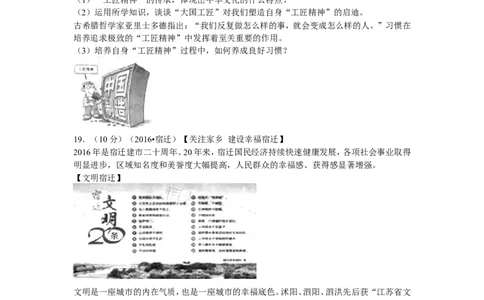 2016年江苏省宿迁市中考政治试题及答案_中考真题_7.政治中考真题2015-2024年_地区卷_江苏省_宿迁中考思想品德07-21