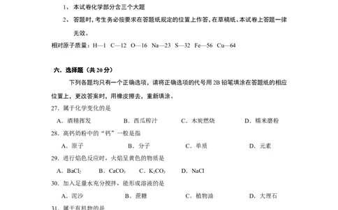 2014年上海市初中毕业统一学业考试化学试卷及答案_中考真题_5.化学中考真题2015-2024年_地区卷_上海化学统一学业考试10～21_2010年-2021年上海中考试卷-化学_word版