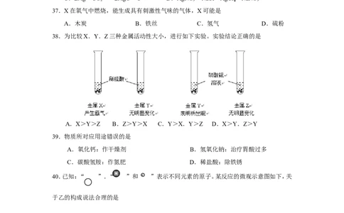 2014年上海市初中毕业统一学业考试化学试卷及答案_中考真题_5.化学中考真题2015-2024年_地区卷_上海化学统一学业考试10～21_2010年-2021年上海中考试卷-化学_word版
