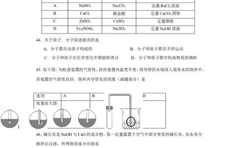 2014年上海市初中毕业统一学业考试化学试卷及答案_中考真题_5.化学中考真题2015-2024年_地区卷_上海化学统一学业考试10～21_2010年-2021年上海中考试卷-化学_word版