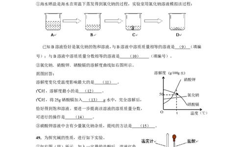 2014年上海市初中毕业统一学业考试化学试卷及答案_中考真题_5.化学中考真题2015-2024年_地区卷_上海化学统一学业考试10～21_2010年-2021年上海中考试卷-化学_word版