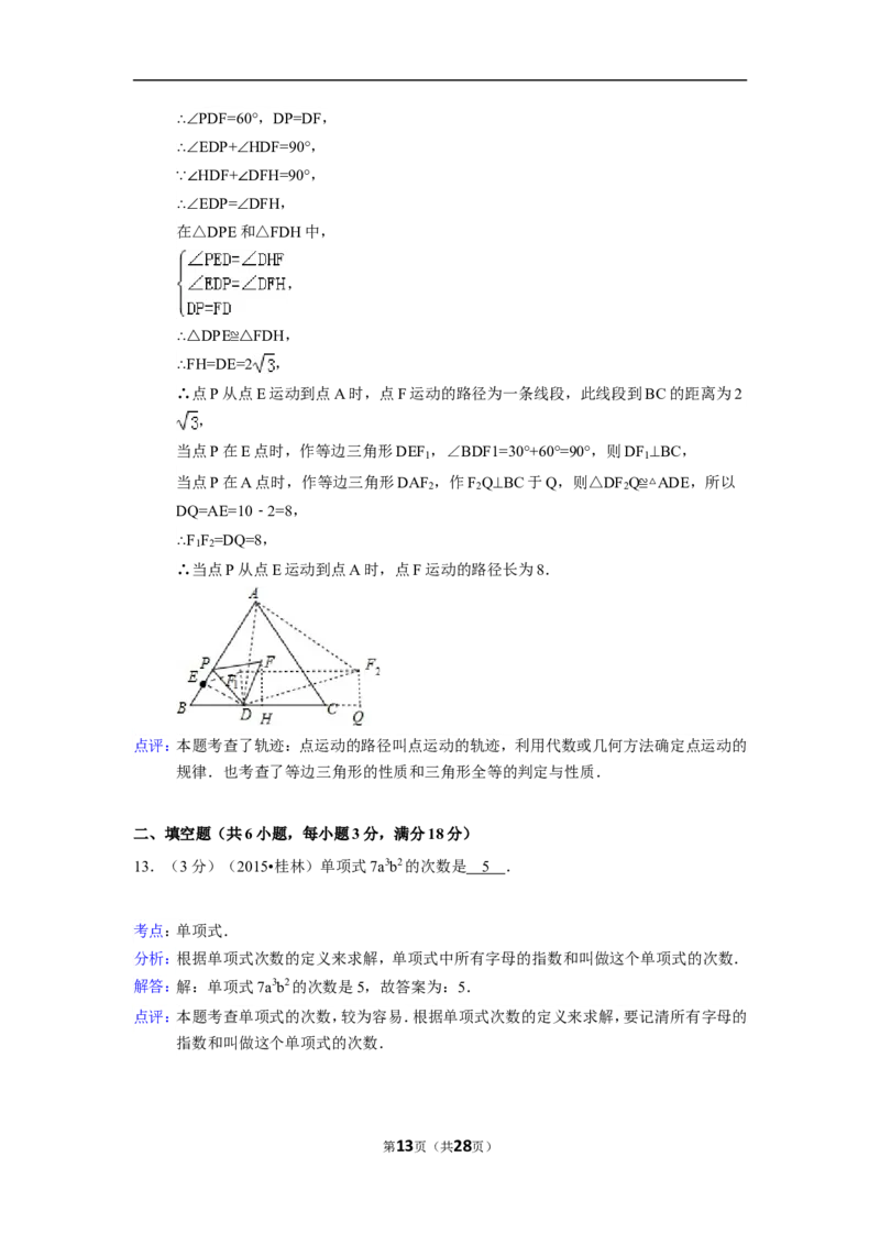 2015年广西省桂林市中考数学试卷（含解析版）_中考真题_2.数学中考真题2015-2024年_2015年全国中考数学180份