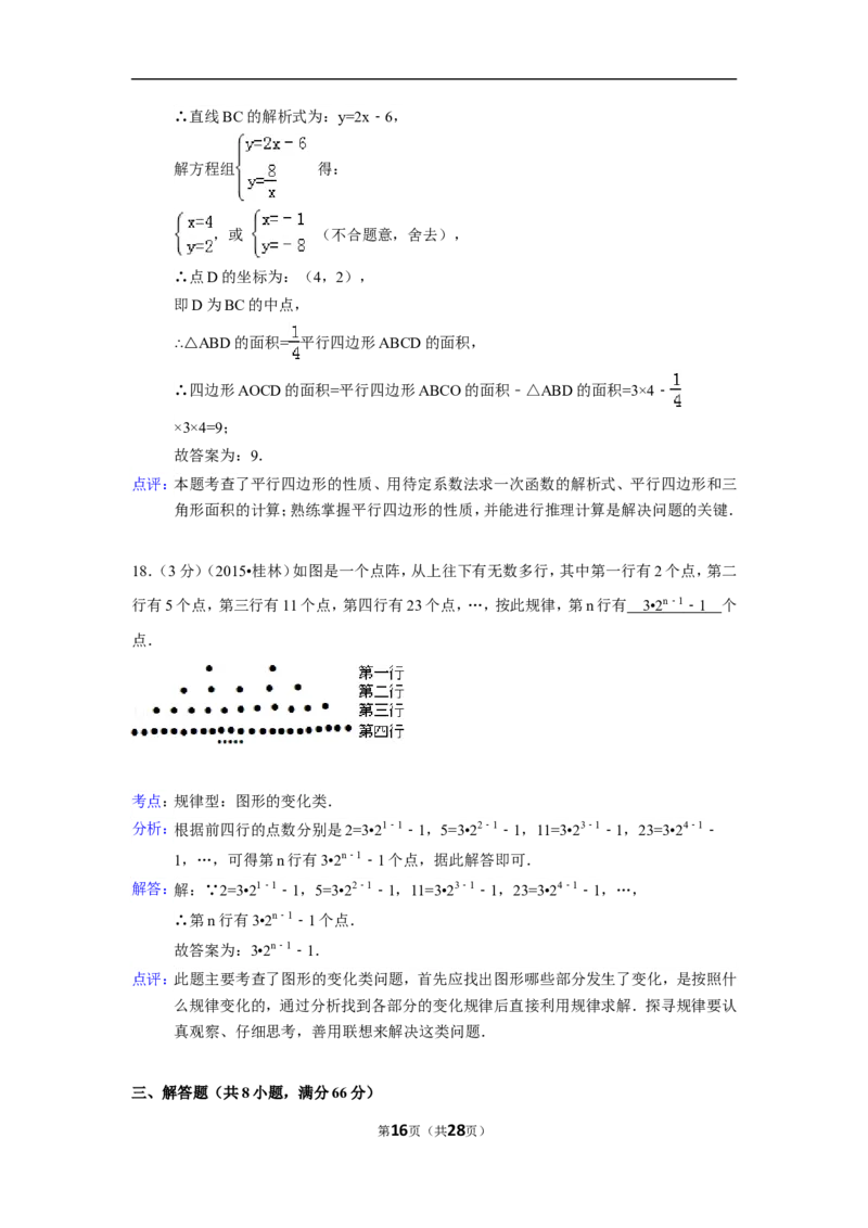 2015年广西省桂林市中考数学试卷（含解析版）_中考真题_2.数学中考真题2015-2024年_2015年全国中考数学180份