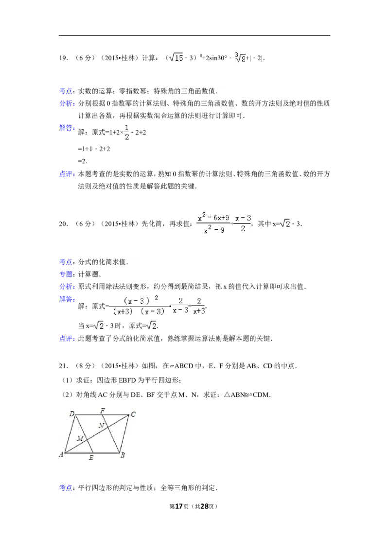 2015年广西省桂林市中考数学试卷（含解析版）_中考真题_2.数学中考真题2015-2024年_2015年全国中考数学180份