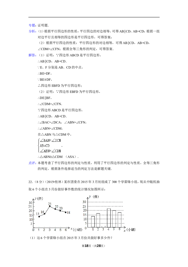 2015年广西省桂林市中考数学试卷（含解析版）_中考真题_2.数学中考真题2015-2024年_2015年全国中考数学180份