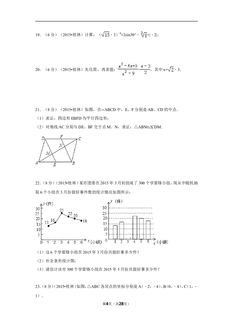 2015年广西省桂林市中考数学试卷（含解析版）_中考真题_2.数学中考真题2015-2024年_2015年全国中考数学180份