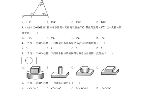 2015年广西省桂林市中考数学试卷（含解析版）_中考真题_2.数学中考真题2015-2024年_2015年全国中考数学180份
