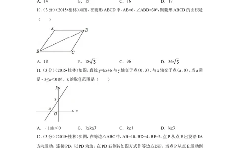 2015年广西省桂林市中考数学试卷（含解析版）_中考真题_2.数学中考真题2015-2024年_2015年全国中考数学180份