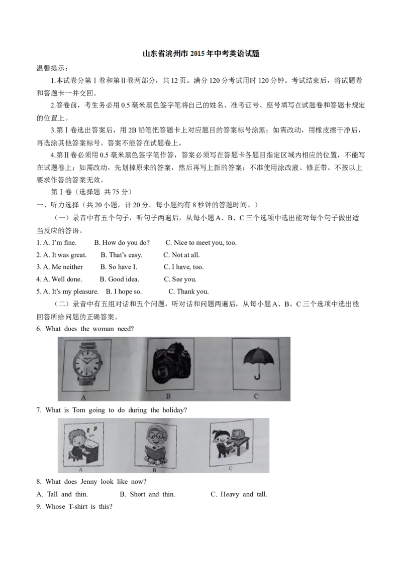 2015年中考真题精品解析英语（山东滨州卷）精编word版（解析版）_中考真题_3.英语中考真题2015-2024年_2015年全国中考YINGYU144份_2015年中考真题精品解析英语（山东滨州卷）精编word版