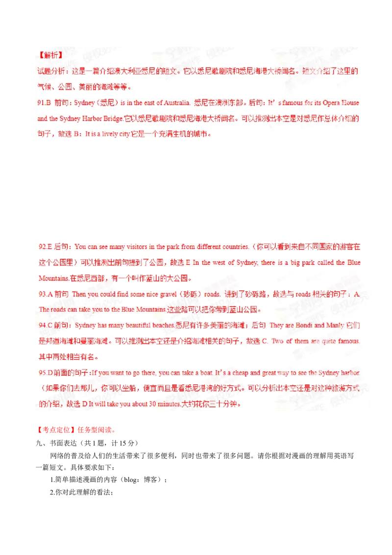 2015年中考真题精品解析英语（山东滨州卷）精编word版（解析版）_中考真题_3.英语中考真题2015-2024年_2015年全国中考YINGYU144份_2015年中考真题精品解析英语（山东滨州卷）精编word版