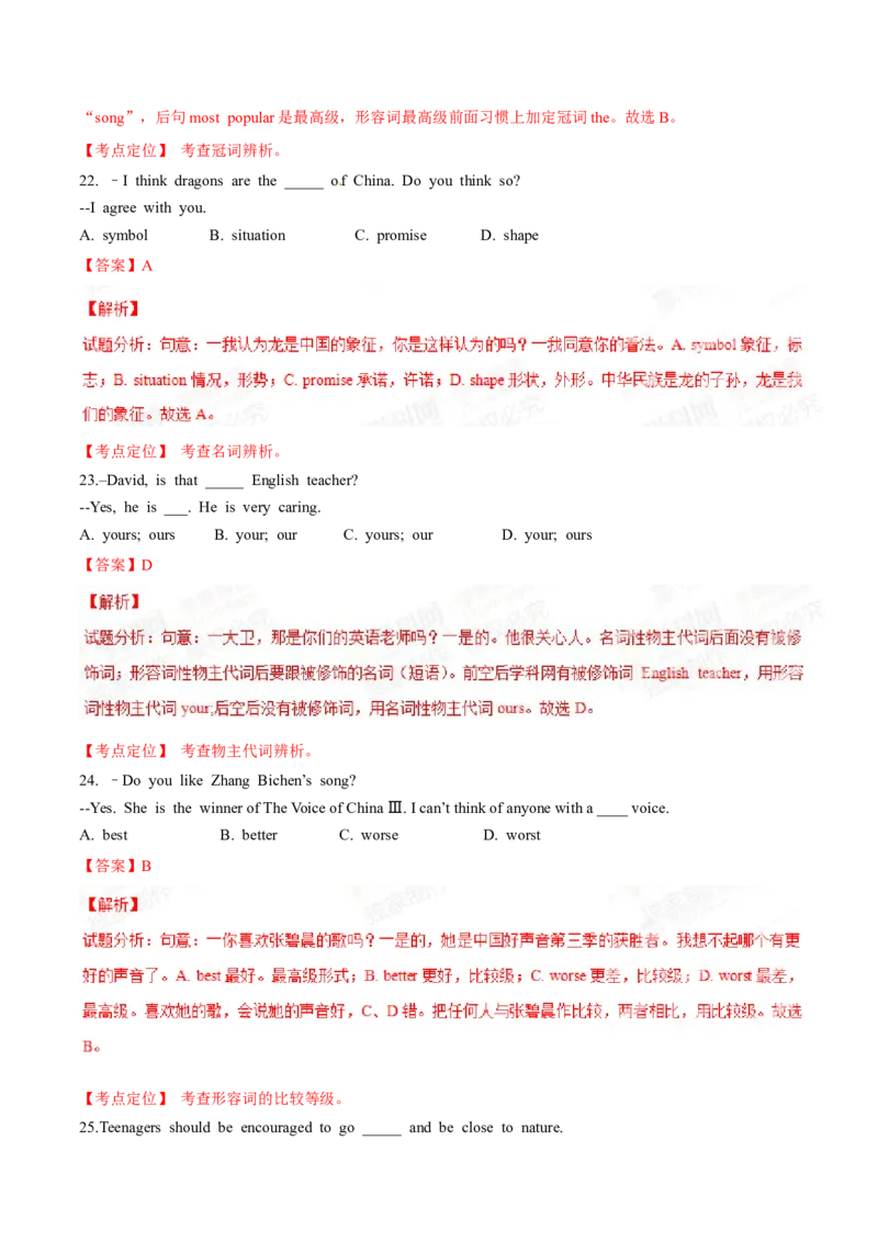 2015年中考真题精品解析英语（山东滨州卷）精编word版（解析版）_中考真题_3.英语中考真题2015-2024年_2015年全国中考YINGYU144份_2015年中考真题精品解析英语（山东滨州卷）精编word版