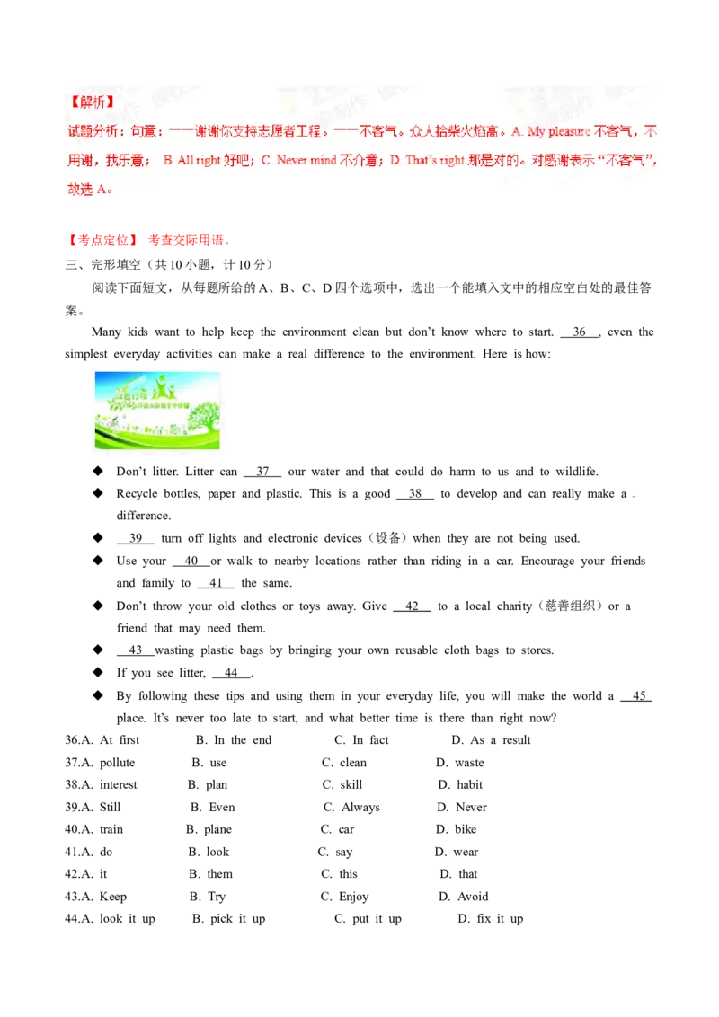 2015年中考真题精品解析英语（山东滨州卷）精编word版（解析版）_中考真题_3.英语中考真题2015-2024年_2015年全国中考YINGYU144份_2015年中考真题精品解析英语（山东滨州卷）精编word版