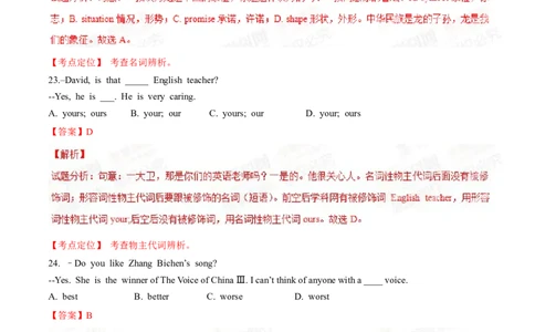 2015年中考真题精品解析英语（山东滨州卷）精编word版（解析版）_中考真题_3.英语中考真题2015-2024年_2015年全国中考YINGYU144份_2015年中考真题精品解析英语（山东滨州卷）精编word版