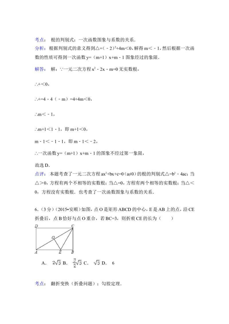 2015年贵州省安顺市中考数学试卷（含解析版）_中考真题_2.数学中考真题2015-2024年_2015年全国中考数学180份