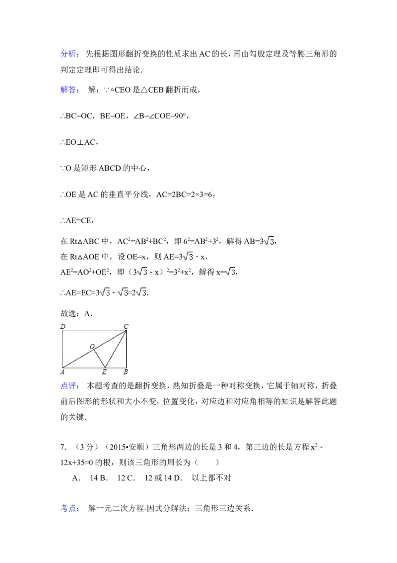 2015年贵州省安顺市中考数学试卷（含解析版）_中考真题_2.数学中考真题2015-2024年_2015年全国中考数学180份