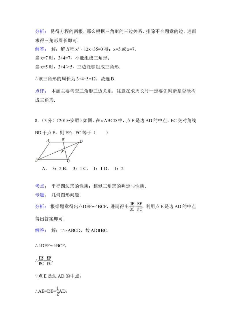 2015年贵州省安顺市中考数学试卷（含解析版）_中考真题_2.数学中考真题2015-2024年_2015年全国中考数学180份
