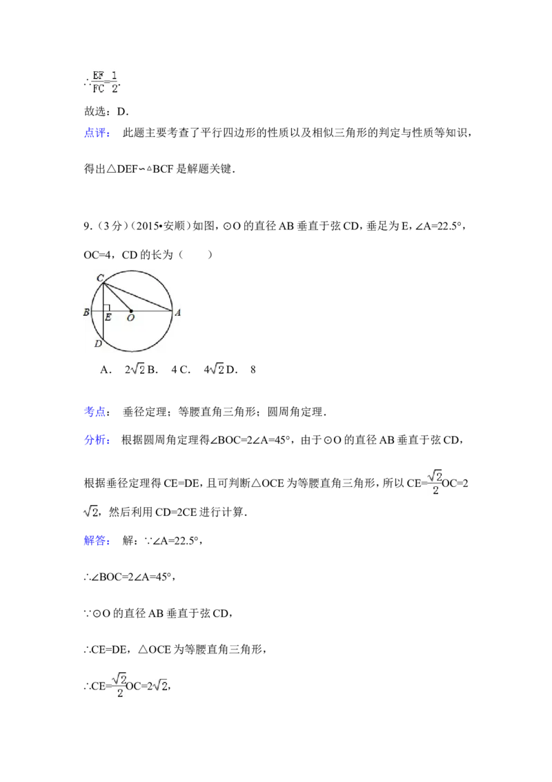 2015年贵州省安顺市中考数学试卷（含解析版）_中考真题_2.数学中考真题2015-2024年_2015年全国中考数学180份